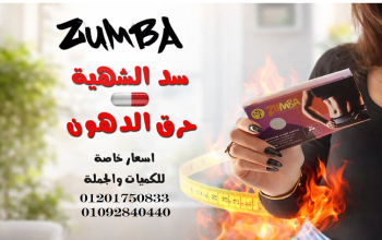 Zumba – الحل الأمثل لحرق الدهون والتحكم في الشهية