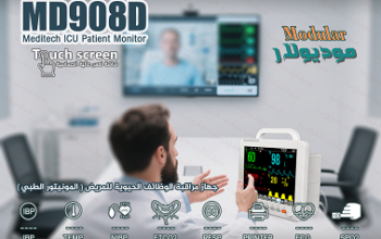 مونيتور طبي متعدد المعايير – دقة عالية وأداء مستقر