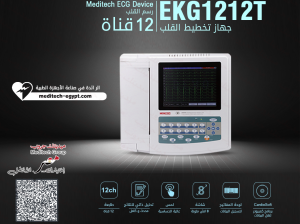 تخطيط القلب الكهربائي