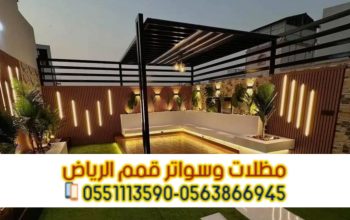 جلسات حديد للحدائق والأسطح بالرياض | توريد وتركيب