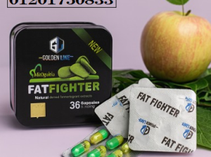 جرّبي كبسولات Fat Fighter الطبيعية للتخسيس