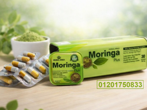 كبسولات مورينجا بلس moringa plus لخسارة الوزن