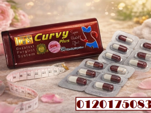 IPS Curvy Plus – المكمل الأفضل لتحديد الجسم وتخسيس