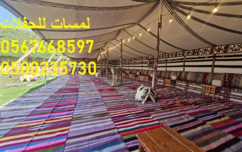 مظلات ,كراسي وطاولات ,كنب ملكي ,جلسات مودرن