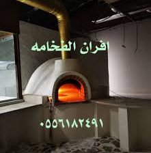 افران حجرية شوايات,طوب حراري,فرن بيتزا الرياض