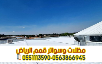 تركيب صاج ساندوتش بانل في الرياض | سقف ساندوتش