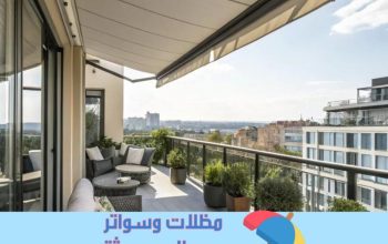 مظلات أوتوماتيكية حديثة للمنازل والحدائق – تحكم