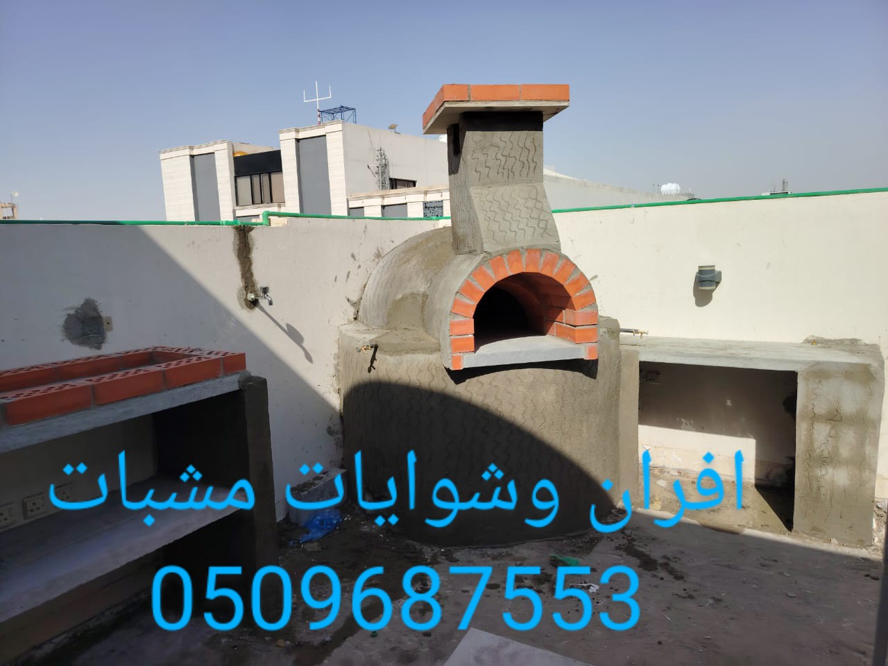 افران وشوايات الرياض