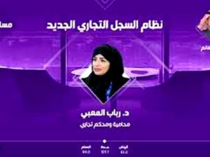 المحامية د رباب المعبي تستعرض الدوافع الاستراتيجية