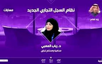 المحامية د. رباب المعبي تبرز القيمة المضافة للتعدي