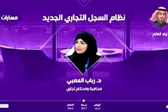 المحامية د. رباب المعبي تبرز القيمة المضافة للتعدي
