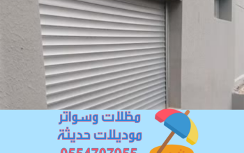 تركيب شتر نوافذ | شتر خارجي – تفصيل شترات المنيوم