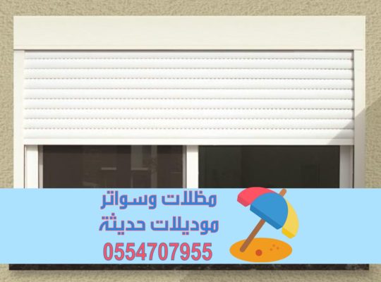 تركيب شتر نوافذ | شتر خارجي – تفصيل شترات المنيوم