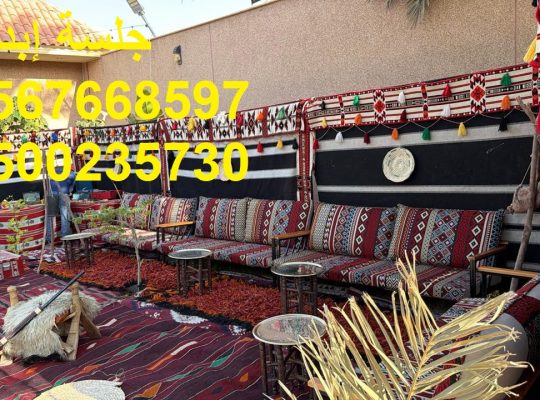 جلسات فاخرة تناسب جميع المناسبات