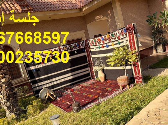 جلسات فاخرة تناسب جميع المناسبات
