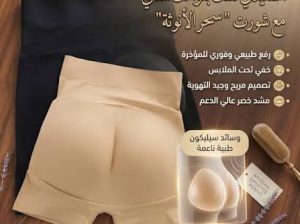 بوش اب علي شكل اندر يبرز الأرداف ويرفعها