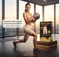 💕 شورت يونج بودي… لمظهر أكثر رشاقة وتناسقًا!