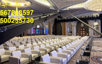 جلسات فاخرة تناسب جميع المناسبات