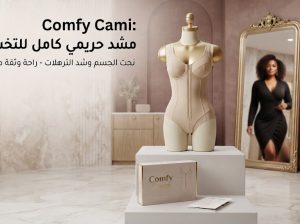 مشد حريمي كامل للتخسيس Comfy Cami – نحت الجسم وشد