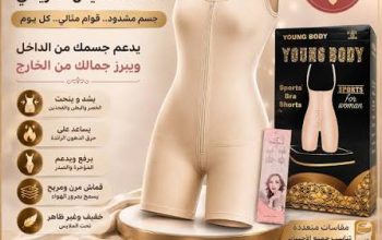 مشد حريمي YOUNG BODY لإطلالة أكثر رشاقة وتناسقًا