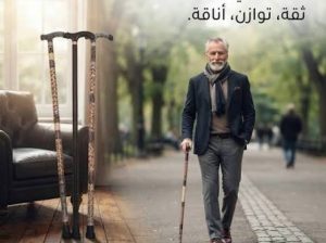 العصا الخشبية – دعم آمن وموثوق لكبار السن أثناء ال