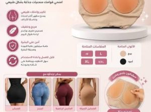 🍑 اندر سيليكون لإطلالة مؤخرة أكثر امتلاءً