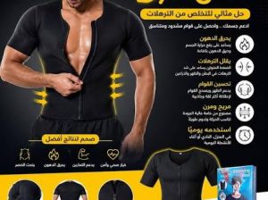 صديري نص كم – حل مثالي للتخلص من ترهلات