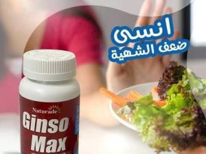 جونسو ماكس لزيادة الوزن – البرطمان الأحمر