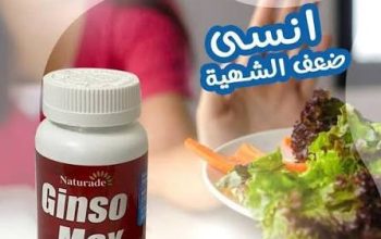 جونسو ماكس لزيادة الوزن – البرطمان الأحمر