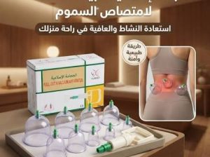 حجامة إسلامية طبية – 12 قطعة لامتصاص السموم
