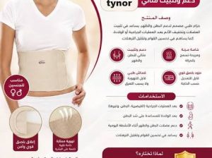 حزام البطن High Medic – تصميم عملي لدعم وتثبيت الب