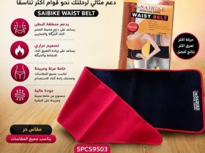 حزام ويست بلت لمظهر بطن أكثر تناسقًا