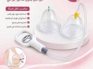 جهاز تكبير الثدي بدون جراحة – سهل الاستخدام