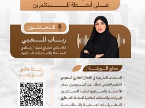 المستجدات في الأنظمة العقارية وأثرها على أنشطة الم