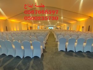 تجهيز قاعات المؤتمرات والكراسي حسب عدد الحضور