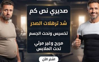 صديري نص كم – إطلالة أكثر ترتيبًا وثقة في كل وقت