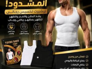 “تخلص من الترهلات واظهر بكامل أنشطتك”