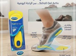 فرش جل السيليكون (ActivGel) لمشي مريح وثابت