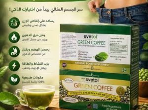 جرين كوفي – أعشاب طبيعية لحرق الدهون وتنشيط الحرق