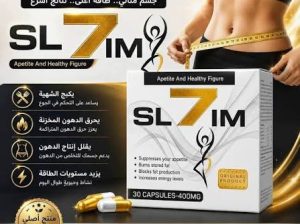 كبسولات 7 سليم – لحرق الدهون وإنقاص الوزن بفعالية